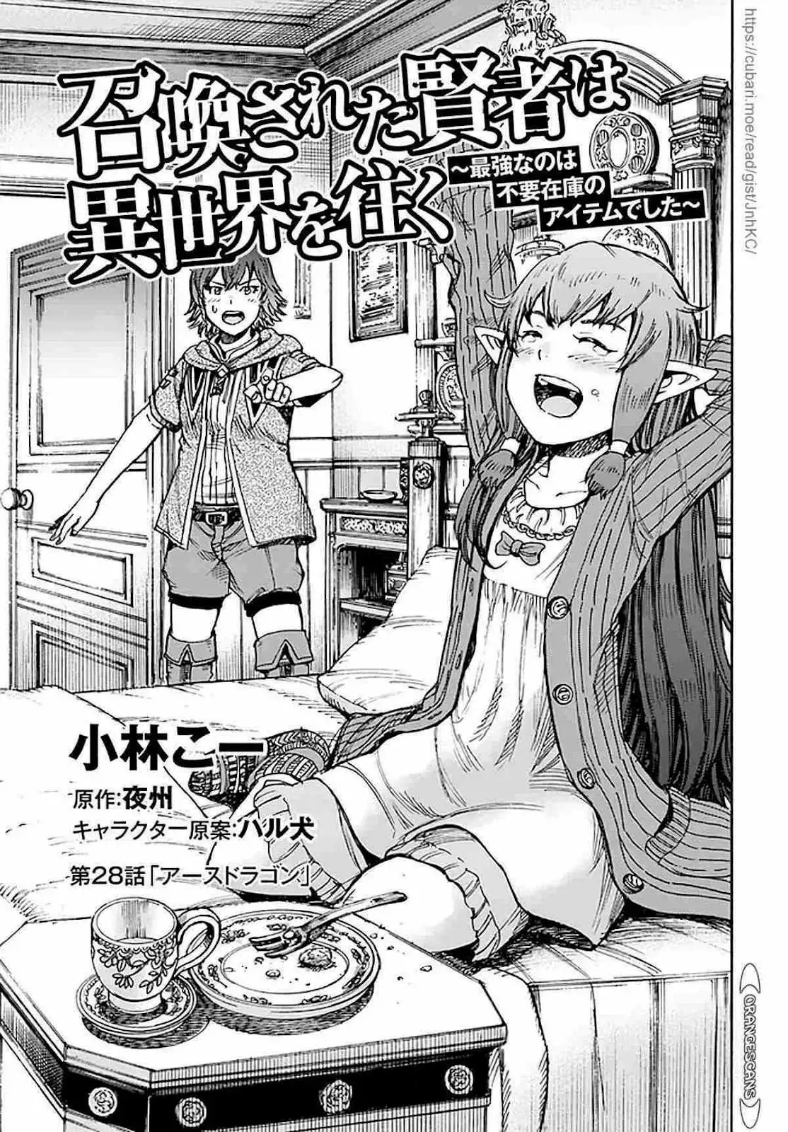 Shoukan sareta Kenja wa Isekai wo Yuku Chapter 28 3